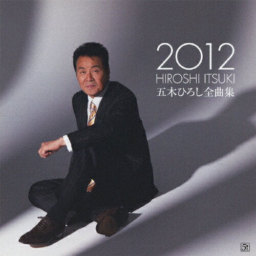 五木ひろし全曲集2012/五木ひろし CD 【返品種別A】