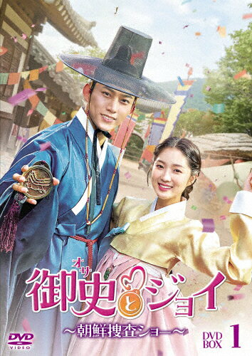 【送料無料】御史とジョイ～朝鮮捜査ショー～ DVD-BOX1/テギョン,キム・ヘユン[DVD]【返品種別A】のサムネイル