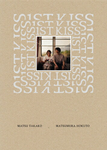 【送料無料】[先着特典付]『ファーストキス 1ST KISS』DVD 豪華版/松たか子,松村北斗[DVD]【返品種別A】
