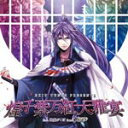 EXIT TUNES PRESENTS 煌千紫万紅大雅宴 feat.神威がくぽ from GACKPOID(VOCALOID)/オムニバス[CD]【返品種別A】