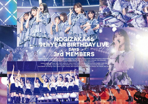 【送料無料】9th YEAR BIRTHDAY LIVE DAY5 3rd MEMBERS(通常盤)【DVD】/乃木坂46[DVD]【返品種別A】