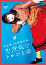 吉住第4回単独公演「生意気なトルコ土産」/吉住[DVD]【返品種別A】