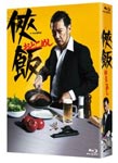 【送料無料】侠飯〜おとこめし〜 Blu-ray BOX/生瀬勝久[Blu-ray]【返品種別A】