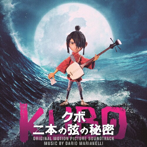 映画「KUBO/クボ 二本の弦の秘密」オリジナル・サウンドトラック/サントラ[CD]【返品種別A】