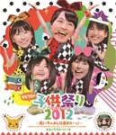 【送料無料】ももクロの子供祭り2012～良い子のみんな集まれーっ!～/ももいろクローバーZ[Blu-ray]【返品種別A】