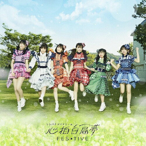 Idol Name: Sa Line - 心拍白昼夢(シンパクデイドリーム)(タイプA)/FES☆TIVE[CD]【返品種別A】