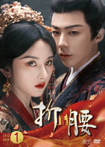 【送料無料】折腰 DVD-BOX1/ラレイナ・ソン[DVD]【返品種別A】