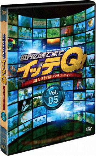 【送料無料】世界の果てまでイッテQ! Vol.5/内村光良[DVD]【返品種別A】