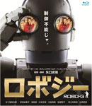 ロボジー スペシャル・エディション(特典Blu-ray付2枚組)/五十嵐信次郎
