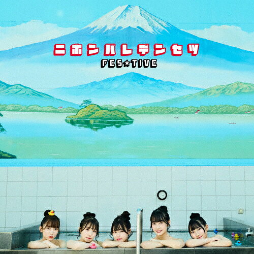 Idol Name: A Line - ニホンバレデンセツ(Type-C)/FES☆TIVE[CD]【返品種別A】