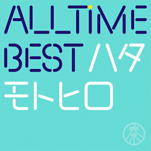 【送料無料】All Time Best ハタモトヒロ(通常盤)/秦 基博[CD]【返品種別A】