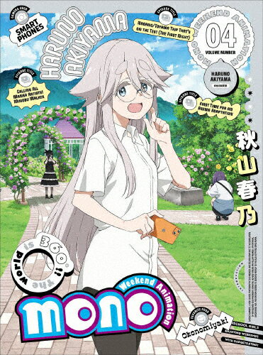 【送料無料】[限定版]mono 4(完全生産限定版)【Blu-ray】[※メーカー・Joshinオリジナル全巻購入特典施策実施中]/アニメーション[Blu-ray]【返品種別A】