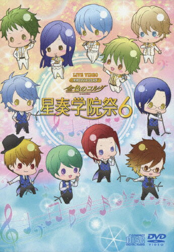 【送料無料】[枚数限定][限定版]ライブビデオ ネオロマンス・フェスタ 金色のコルダ 星奏学院祭6 豪華版/イベント[DVD]【返品種別A】