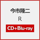 【送料無料】R【CD Blu-ray】/今市隆二 CD Blu-ray 【返品種別A】