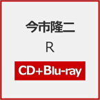 【送料無料】R【CD+Blu-ray】/今市隆二[CD+Blu-ray]【返品種別A】