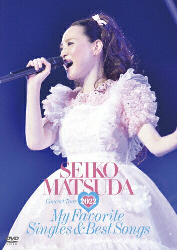 【送料無料】Seiko Matsuda Concert Tour 2022 ”My Favorite Singles & Best Songs” at Saitama Super Arena(通常盤)/松田聖子[DVD]【返品種別A】