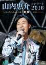【送料無料】山内惠介コンサート2016〜ひたむきに、あなたに届け“歌力