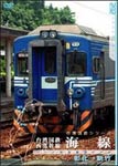 【送料無料】パシナコレクション 台湾国鉄 西部幹線 海線/鉄道[DVD]【返品種別A】