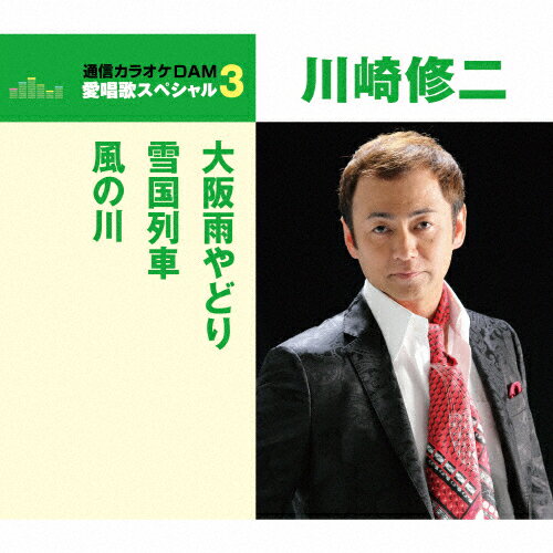 枚数限定 限定盤 大阪雨やどり/雪国列車/風の川/川崎修二 CD 【返品種別A】