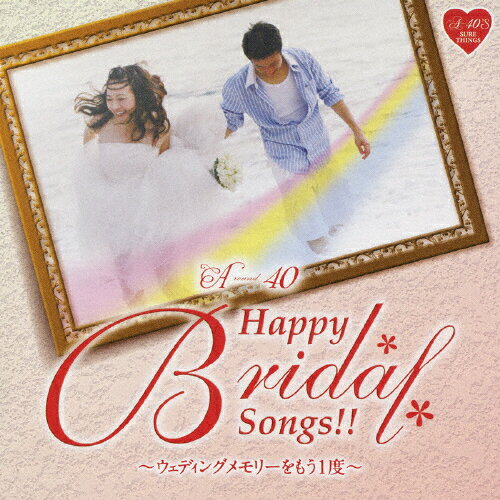 楽天Joshin web CD／DVD楽天市場店A-40 Happy Bridal Songs!! 〜ウェディングメモリーをもう1度〜/オムニバス[CD]【返品種別A】