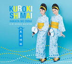 博多のおんな/黒木姉妹[CD]【返品種別A】