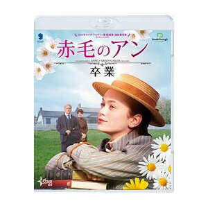 品　番：BIXF-0305発売日：2019年07月02日発売出荷目安：5〜10日□「返品種別」について詳しくはこちら□品　番：BIXF-0305発売日：2019年07月02日発売出荷目安：5〜10日□「返品種別」について詳しくはこちら□Blu-ray Disc映画(洋画)発売元：ハピネットアンは教師を目指してクイーン学院を受験し合格。マシュウとマリラのもとを離れて下宿生活でホームシックにかかりながらも見事、大学奨学金を獲得して卒業し、将来への夢をふくらませる。そんな矢先、突然倒れるマシュウ…。悲しみの中でアンはマリラを支え、愛する我が家グリーン・ゲイブルズを守るため、人生の大きな決断をする…。モンゴメリの不朽の名作「赤毛のアン」シリーズを、母国カナダで新たに実写映画化！制作年：2017制作国：カナダディスクタイプ：片面1層カラー：カラー映像サイズ：ビスタアスペクト：16：9映像特典：日本版予告音声仕様：5.1chサラウンドDTS-HD Master Audio英語日本語字幕/日本語吹替用字幕5.1chサラウンドDTS-HD Master Audio日本語収録情報《1枚組》赤毛のアン 卒業原作L.M.モンゴメリ監督ジョン・ケント・ハリソン脚本スーザン・コイン製作ジム・コーストン製作総指揮ケイト・マクドナルド・バトラー出演エラ・バレンタインサラ・ボッツフォードマーティン・シーンジュリア・ラロンドドゥルー・ヘイタオグルー