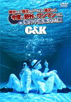 【送料無料】地元です。地元じゃなくても、地元です。今度は野外でワンマンです。in 海の中道海浜公園/C&K[DVD]【返品種別A】