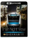 【送料無料】ビコム 4K UHD展望シリーズ【4K UltraHD BD】Train Night View 夜の京浜東北線 4K/60p作品 E233系大宮～品川/鉄道[Blu-ray]【返品種別A】