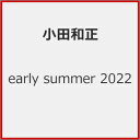 【送料無料】[先着特典付]early summer 2022/小田和正[CD]【