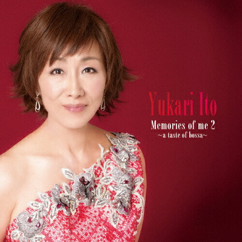 メモリーズ・オブ・ミー2〜a taste of bossa〜/伊東ゆかり[CD]【返品種別A】