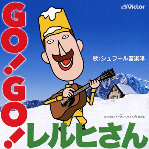 GO!GO!レルヒさん/シュプール音楽隊[CD]【返品種別A】