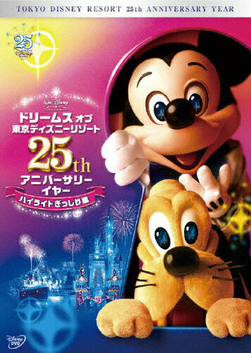 ドリームス オブ 東京ディズニーリゾート 25th アニバーサリーイヤー ハイライトぎっしり編/ディズニー[DVD]【返品種別A】