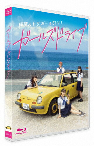品　番：TCBD-1505発売日：2024年06月12日発売出荷目安：5〜10日□「返品種別」について詳しくはこちら□発売元:映画「ガールズドライブ」製作委員会品　番：TCBD-1505発売日：2024年06月12日発売出荷目安：5〜10日□「返品種別」について詳しくはこちら□Blu-ray Disc映画(邦画)発売元：映画「ガールズドライブ」製作委員会純情のトリガーを引け！　———映画「ガールズドライブ」　＊2023年全国劇場公開作品AKB48メンバーが送る高校最後の夏休みを描く青春ロードムービー★2023年9月、5年ぶりに2度目のシングル表題曲のセンターを務める小栗有以や　　ミュージカル仕込みのダンスパフォーマンスや歌に定評がある山内瑞葵、　　そして2024年3月17日よりAKB48グループ次期（4代目）総監督に指名された倉野尾成美と　　2023年初めて選抜メンバーに選出され、今後が期待される山崎空の4名が繰り出す青春ロードムービー。★主題歌はガールズドライブ（小栗有以、山内瑞葵、倉野尾成美、山崎空、久保姫菜乃）が送る「全力反抗期」♪【作品内容】　——脚本の井上テテが放つ、ラストまで目が離せないトリックアート——　2015年映画（監督：堤幸彦 主演：前田敦子）の脚本を担当した井上テテが　本作ではオリジナルストーリーを作り上げ、注目監督の宮岡太郎と映画で初タッグ。　奇想天外と純情でキュートな女子高生のドライブ系ロードムービー。　また本作に出演のAKB48メンバー5名でユニットを組み、主題歌も担当。【特典映像】（※予定）　◆特報　◆予告編【封入特典】（※予定）　◆ポストカード1枚（メインキャスト4名集合ショット＋ガールズドライブ5名ソロショット各2種の全11種から1枚をランダム封入）【商品仕様】▼Blu−ray仕様　　2023年／日本／カラー　　　／本編：約80分／1枚組／1層　　　／画面…16：9 1080p High Definition スコープサイズ（※本編のみ）　　　／音声　　　　　…本編：DTS−HD マスターオーディオ 5．1ch サラウンド　　　　　…特典：DTS−HD マスターオーディオ 2．0ch ステレオ※商品の仕様、特典・名称、および収録内容等は、予告なく変更となる場合がございます。【CAST】　小栗有以（AKB48）　山内瑞葵（AKB48）　倉野尾成美（AKB48）　山崎空（AKB48）　水野勝　大川航　久保姫菜乃（AKB48）　近藤雄介　若林拓也　／　鈴木Q太郎（ハイキングウォーキング）　／　西丸優子　吉田ウーロン太　／　小手伸也【STAFF】　監督：宮岡太郎　脚本：井上テテ　音楽：岡出莉菜　主題歌：「全力反抗期」AKB48（ガールズドライブ）(c)2023 by DH Co．，Ltd．　製作：映画「ガールズドライブ」製作委員会　　　　　（メディアミックス・ジャパン TC エンタテインメント DH キグー TBS グロウディア テレビ神奈川）　制作：MMJ【STORY】　私、東京に殺したい奴がいる！　陸上に青春を捧げている高校3年生の南小春（小栗有以）。　スプリンターとして注目されていた彼女は最後の大会で試合中に失格となる。　練習に費やしてきた高校生活を振り返り、小春はショックのあまり引きこもってしまう。　そんな彼女に追い打ちをかける事件が勃発し、立ち直る事の出来ないまま夏休みに突入。　また同じく青春の悩みを抱える同級生の由佳（山内瑞葵）・玲奈（倉野尾成美）・歩美（山崎空）は　そんな小春と「このまま夏休みを過ごしたくない」と意気投合し、東京へ向かうことを決意。　4人がそれぞれの目的に向かって一台の車で東京を目指す冒険活劇。(c)2023 映画「ガールズドライブ」製作委員会制作年：2023制作国：日本ディスクタイプ：片面1層カラー：カラー映像サイズ：シネマスコープアスペクト：16：9映像特典：特報／予告編その他特典：ポストカード（ランダム封入）音声仕様：5.1chサラウンドDTS-HD Master Audio収録情報《1枚組》ガールズドライブ 通常版Blu-ray《発売元:映画「ガールズドライブ」製作委員会》監督宮岡太郎脚本井上テテ音楽岡出莉菜主題歌AKB48(ガールズドライブ)出演小栗有以山内瑞葵倉野尾成美山崎空水野勝大川航