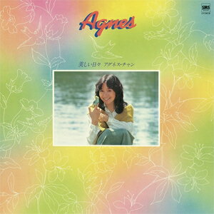 美しい日々(+7)/アグネス・チャン[CD][紙ジャケット]【返品種別A】