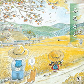 ふるさと/野口武義と東京浪漫倶楽部[CD]【返品種別A】