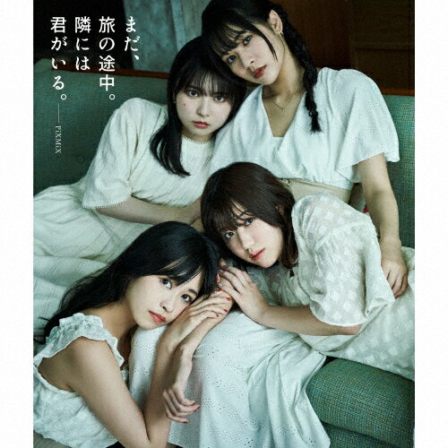 【送料無料】「まだ、旅の途中。隣には君がいる。」＜Type A＞/PiXMiX[CD+DVD]【返品種別A】