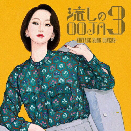 【送料無料】流しのOOJA 3～VINTAGE SONG COVERS～/Ms.OOJA[CD]【返品種別A】