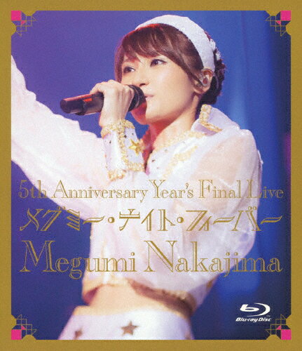 【送料無料】5th Anniversary Year's Final Live メグミー・ナイト・フィーバー/中島愛[Blu-ray]【返品種別A】