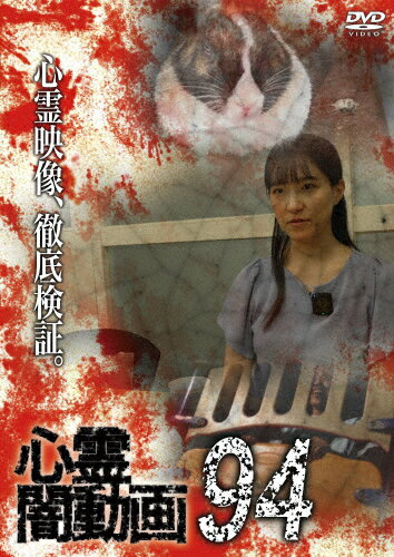 品　番：OED-11055発売日：2024年12月04日発売出荷目安：5〜10日□「返品種別」について詳しくはこちら□品　番：OED-11055発売日：2024年12月04日発売出荷目安：5〜10日□「返品種別」について詳しくはこちら□DVDその他発売元：フロムノートホラードキュメンタリーシリーズ第94弾。心霊現象にのみ焦点を絞り、闇から闇へと葬り去られようとしている恐怖映像を厳選、取材を加えて紹介。制作年：2024制作国：日本ディスクタイプ：片面1層カラー：カラーアスペクト：スクイーズ音声仕様：ステレオドルビーデジタル日本語収録情報《1枚組》心霊闇動画94