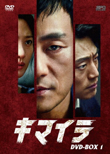 【送料無料】キマイラ DVD-BOX1/パク・ヘス[DVD]【返品種別A】