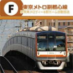 東京メトロ副都心線 駅発車メロディー&駅ホーム自動放送/鉄道[CD]【返品種別A】