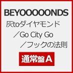 灰toダイヤモンド/Go City Go/フックの法則(通常盤A)/BEYOOOOONDS[CD]【返品種別A】