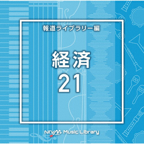 NTVM Music Library 報道ライブラリー編 経済21/インストゥルメンタル[CD]【返品種別A】