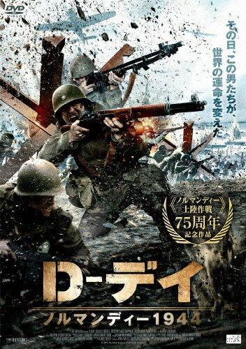 【送料無料】D-デイ ノルマンディー1944/チャック・リデル[DVD]【返品種別A】
