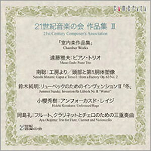 品　番：CDT-1114発売日：2021年02月25日発売出荷目安：5〜10日□「返品種別」について詳しくはこちら□録音:2013年1月16日,2016年5月18日,2018年5月16日,2019年5月8日 東京文化会館小ホール品　番：CDT-1114発売日：2021年02月25日発売出荷目安：5〜10日□「返品種別」について詳しくはこちら□CDアルバム器楽曲発売元：カメラータ・トウキョウ収録情報《1枚組 収録数:8曲》&nbsp;1.ピアノ・トリオ《録音:2013年1月16日,2016年5月18日,2018年5月16日,2019年5月8日 東京文化会館小ホール》&nbsp;2.工房より/頭部と第1胴体塑像 I.頭部&nbsp;3.工房より/頭部と第1胴体塑像 II.第1胴体塑像&nbsp;4.リューベックのためのインヴェンションII「冬」&nbsp;5.アンフォーカスド・レイジ&nbsp;6.フルート、クラリネットとチェロのための三重奏曲 I.&nbsp;7.フルート、クラリネットとチェロのための三重奏曲 II.&nbsp;8.フルート、クラリネットとチェロのための三重奏曲 III.