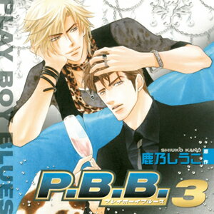 【送料無料】P.B.B. プレイボーイブルース 3/遊佐浩二,森川智之[CD]【返品種別A】