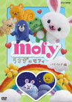 うさぎのモフィ バグパイプ 編/アニメーション[DVD]【返品種別A】