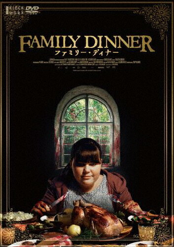 【送料無料】ファミリー・ディナー/ピア・ヒアツェッガー[DVD]【返品種別A】のサムネイル