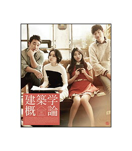 建築学概論 スペシャルプライス版/オム・テウン[Blu-ray]【返品種別A】のサムネイル
