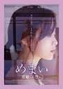 【送料無料】めまい 窓越しの想い/チョン・ウヒ[DVD]【返品種別A】